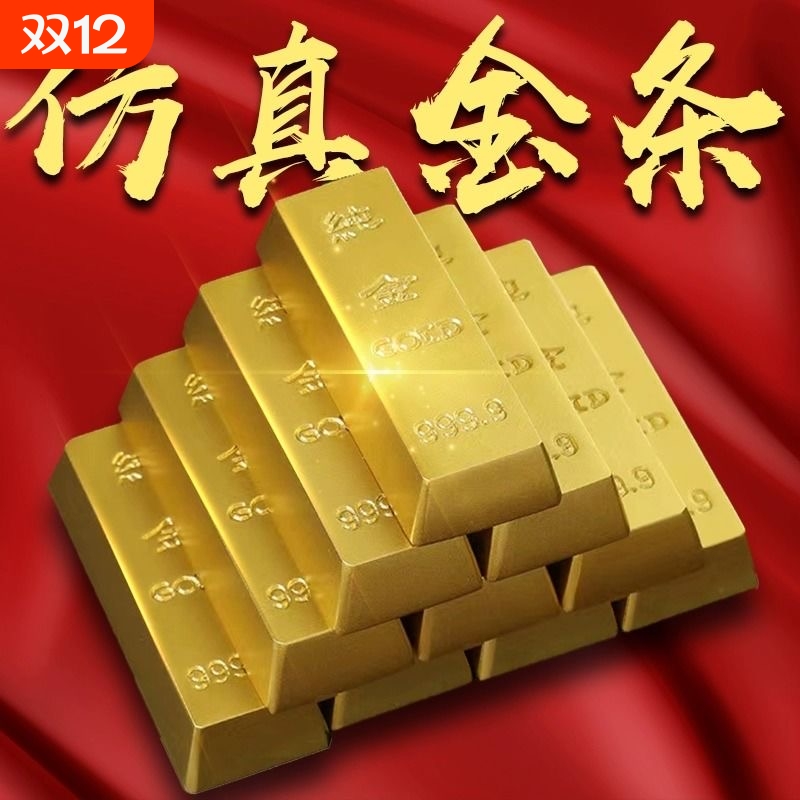 金条仿真沙金摆件实心元宝假金砖金块镀铜样品道具客厅