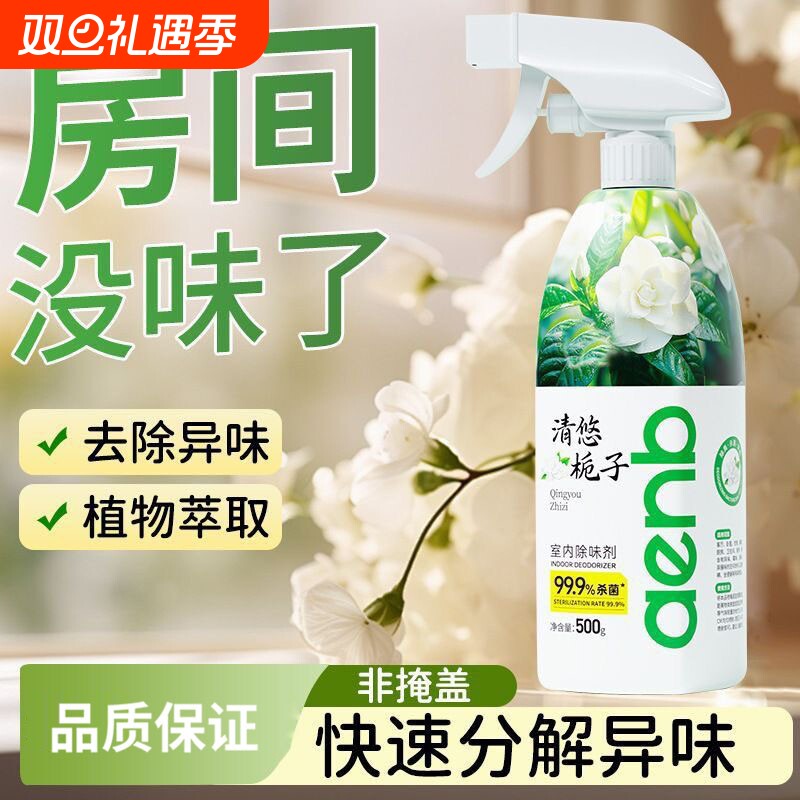 除异味空气清新剂老人房间除味剂尿骚味除臭留香氛宠物室内喷雾