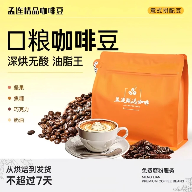 意式拼配咖啡豆云南孟连深烘SOE油脂丰富新鲜烘焙咖啡豆手冲咖啡