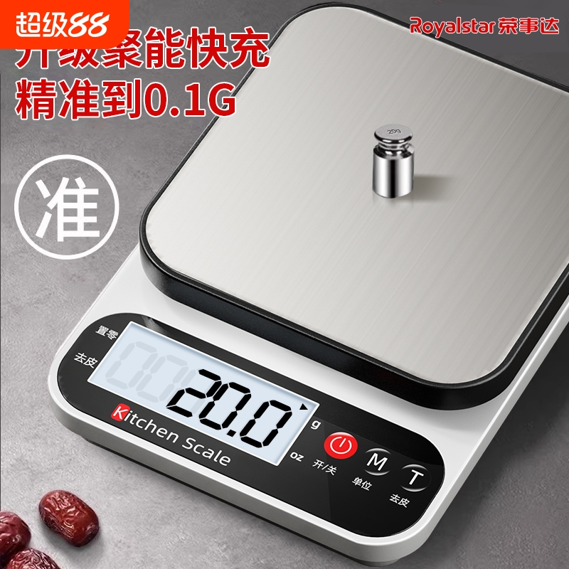 荣事达高精度电子秤|千人加购