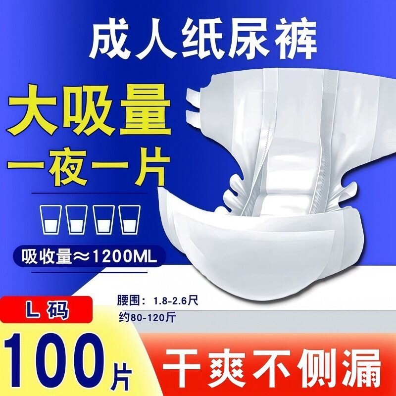超厚成人拉拉裤老人专用纸尿裤大吸量粘贴式成人纸尿裤柔软透气