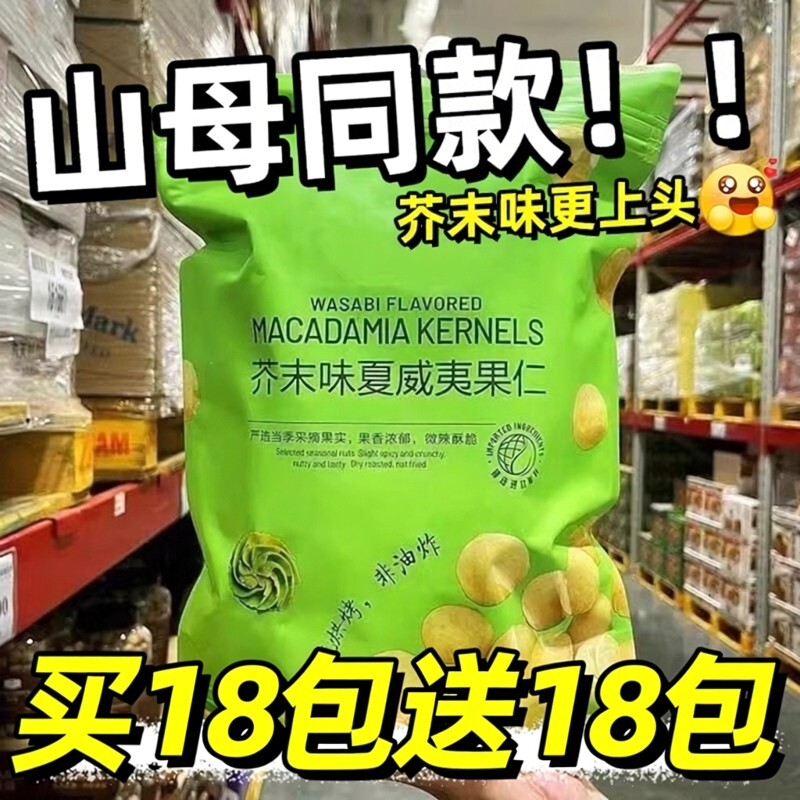特价清仓夏威夷果仁坚芥末味果去壳网红零食小包装解馋坚果
