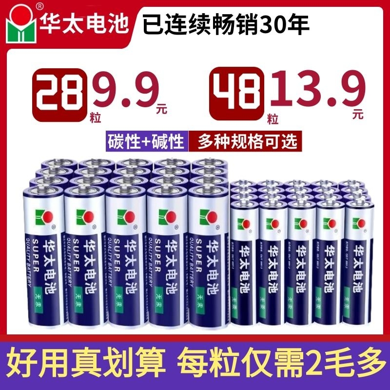 华太5号7号电池防爆防漏耐用电池