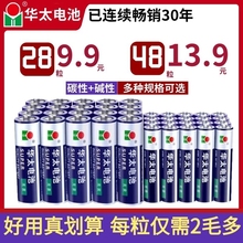 华太电池5号7号碳性电池玩具五号七号遥控器耐用碱性批发电视空调鼠标指纹锁燃气表钟表红精灵