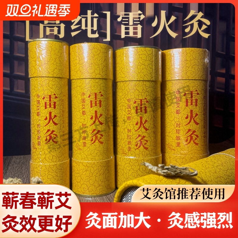 雷火灸大炮灸蕲春艾条纯艾正品官方旗舰店艾草艾柱加粗艾灸棒家用