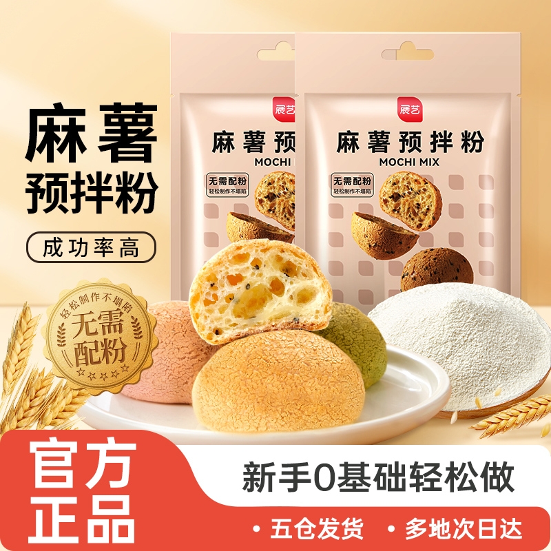 展艺麻薯专用预拌粉500g