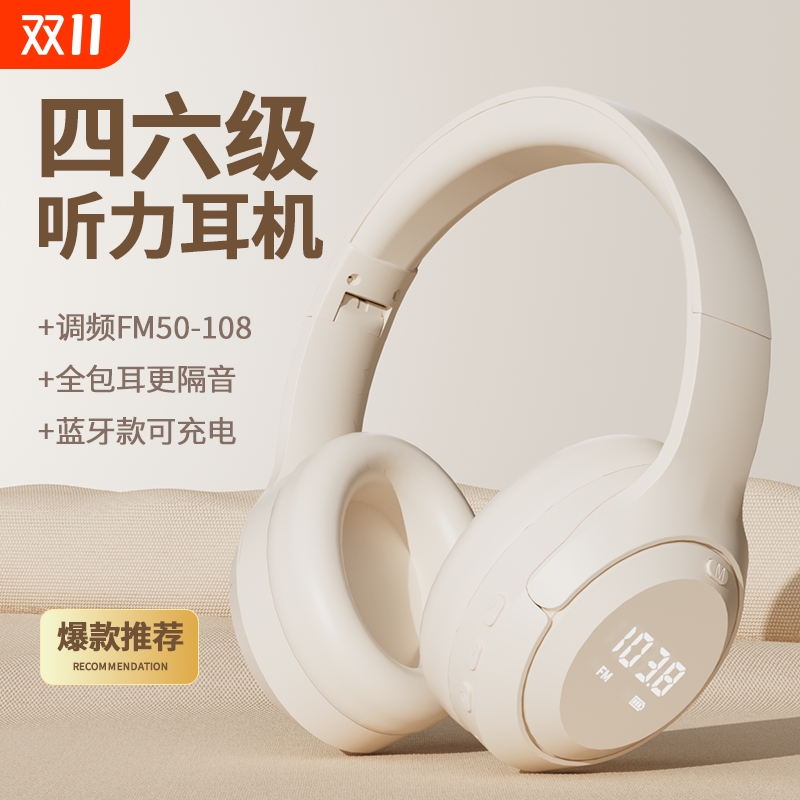 【考试专用】四六级耳机无杂音