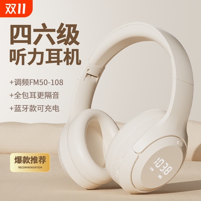 【考试专用】四六级耳机无杂音