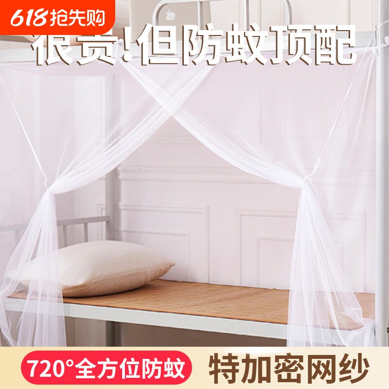蚊帐学生宿舍单人床上下铺床支架2026新款蚊帐布网纱防蚊床帐挂式