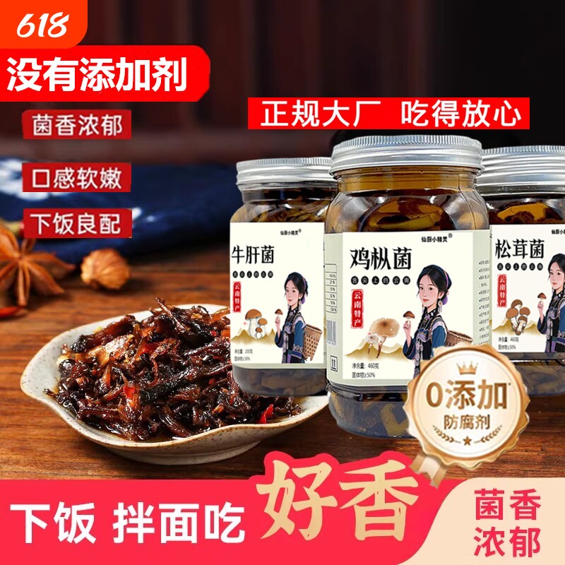 0添加云南鸡枞牛肝菌下饭菜松茸拌面野外生油鸡枞拌饭炒饭香菇菌