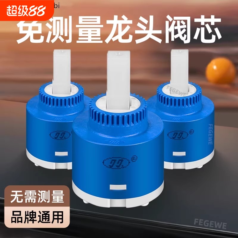 鲸奇水龙头阀芯冷热开关配件大全