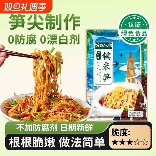 饭匹兄弟原味糯米笋嫩笋尖湖南特产农家自制竹笋笋丝笋新鲜烟笋