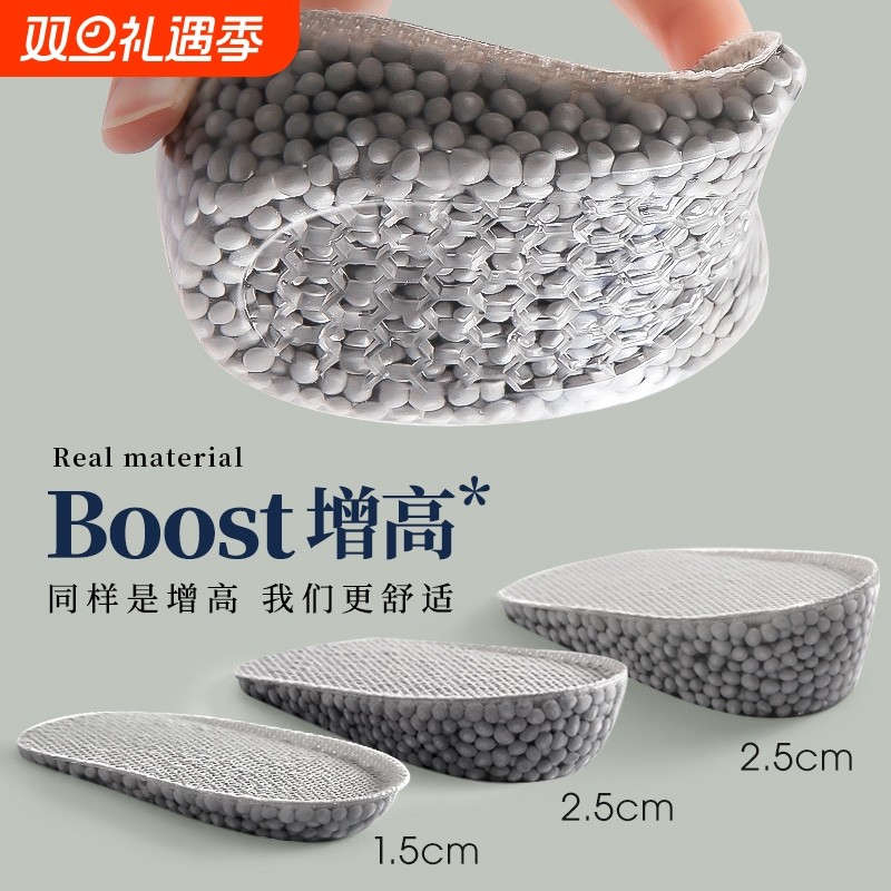 Boost隐形硅胶爆米花内增高鞋垫