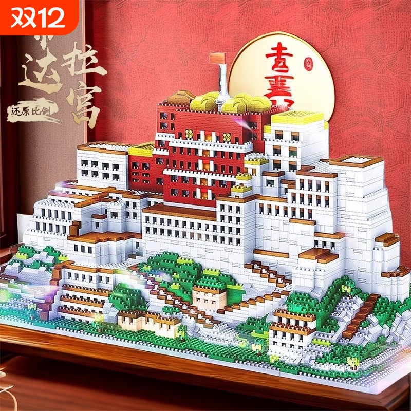 【限时特价】布达拉宫积木