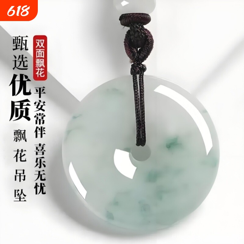 翡翠平安扣玉吊坠飘花玉石男女大号儿童玉坠玉器项链同款饰品