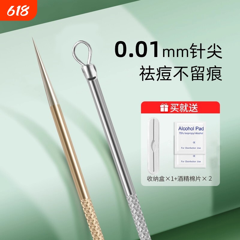 超尖细美容院专用粉刺针黑头针暗疮针挑挤痘痘工具刮闭口神器面部