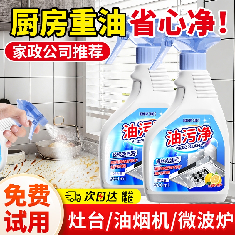 【100%去油污】油烟机清洗剂第一