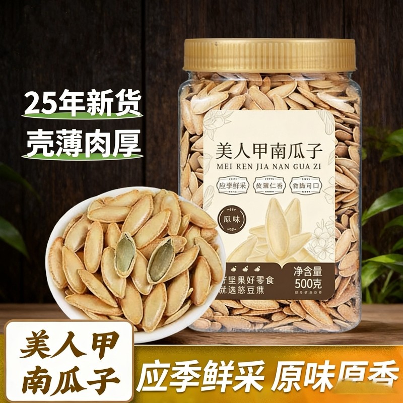新货原味美人甲南瓜子500g罐装细长大颗粒椒盐味瓜子炒货解馋零食