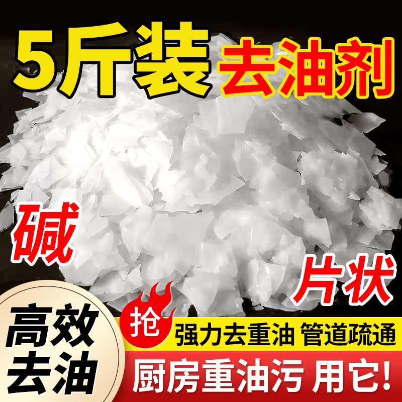 碱片油污净强力去油家用清洁神器