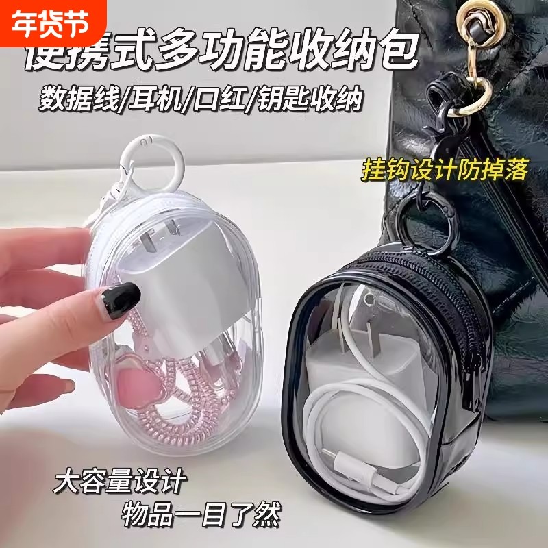 透明数据线收纳包旅行外出数码充电器理线保护整理便携包电线耳机