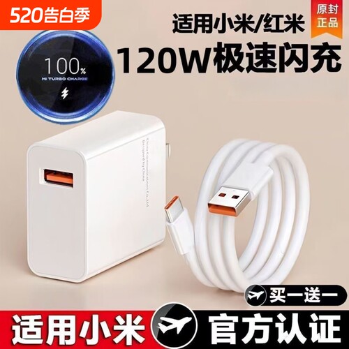 120W适用小米红米67W闪充充电器头K70原套装note12turboK60快充14pro/15/13氮化镓K80/K40数据线插头官typec