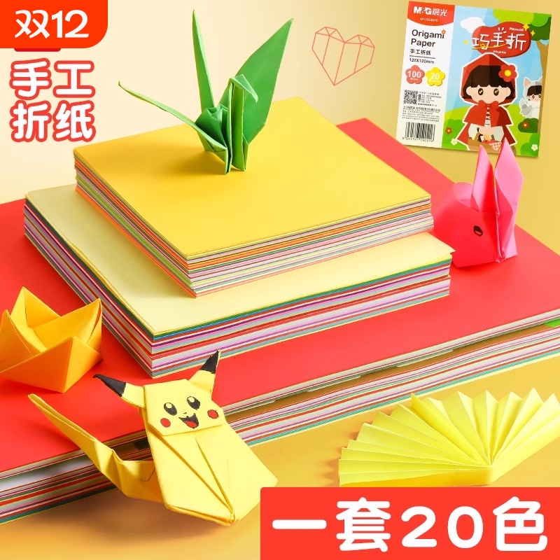 晨光折纸彩纸手工纸学生用剪纸