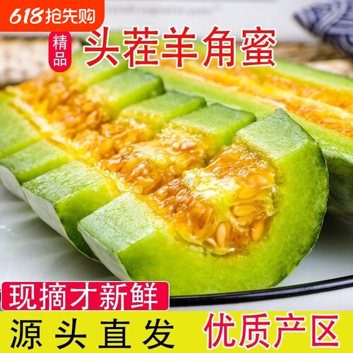 正宗山东羊角蜜甜瓜5斤