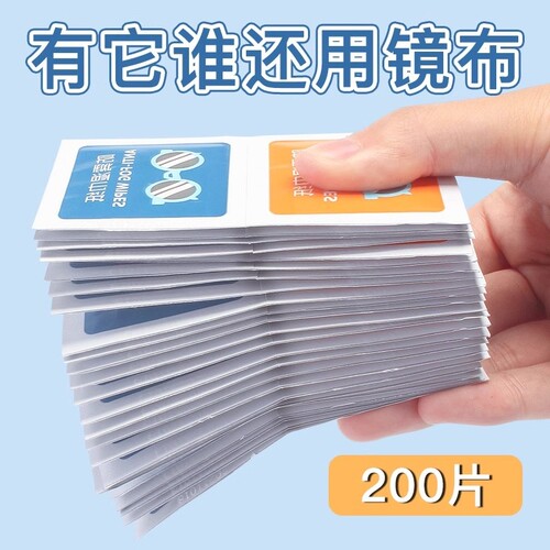 眼镜清洁湿巾擦眼镜纸一次性防雾眼睛布专用手机电脑擦拭不伤镜片