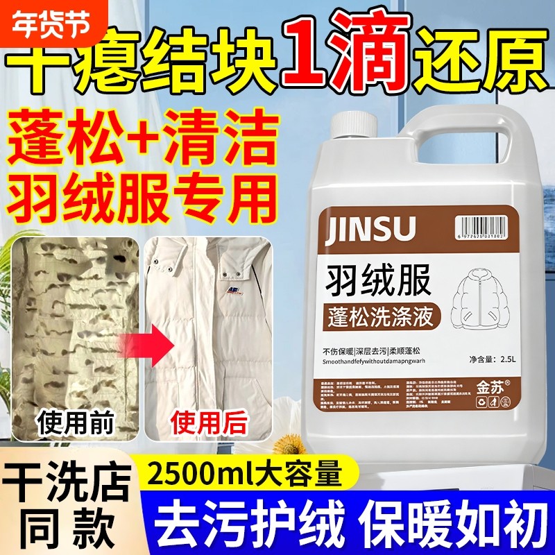 羽绒服蓬松洗涤剂官方旗舰店洗衣机专用膨松清洗清洁剂去污渍神器