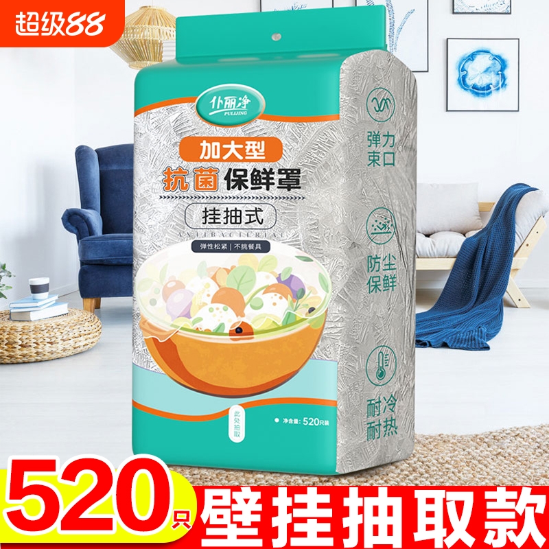 抗菌食品级保鲜膜套加大加厚
