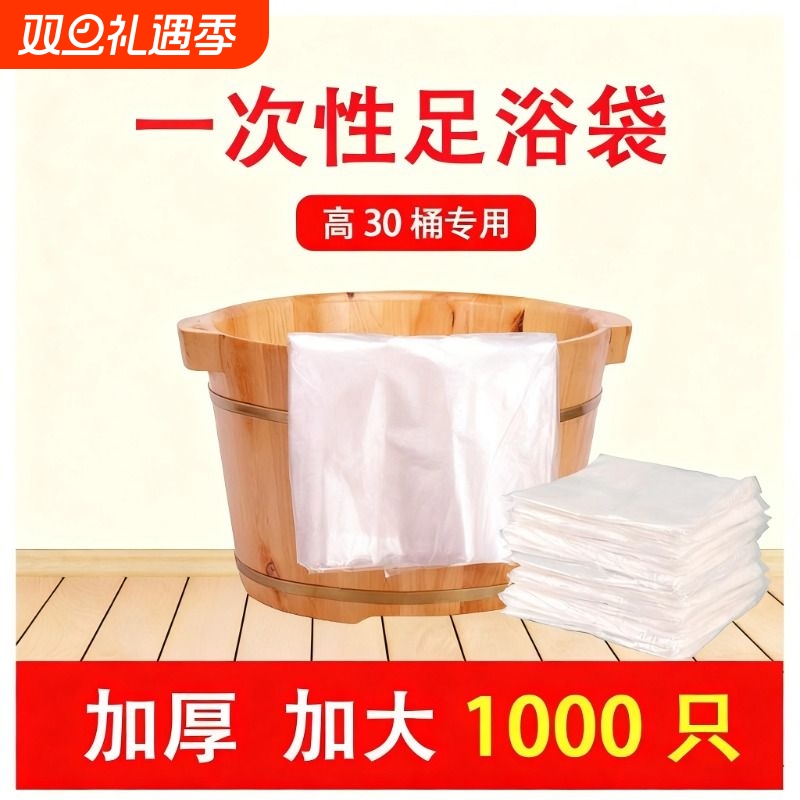 加厚一次性泡脚袋便捷式足疗专用塑料膜家用保温旅行简易足浴盆袋
