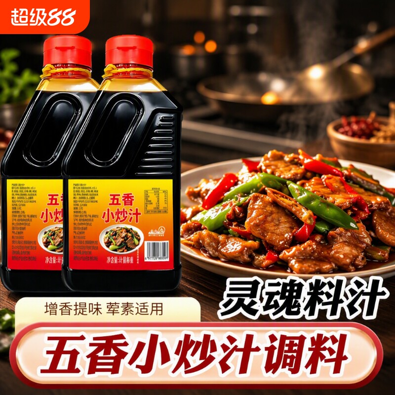家用调味料五香小炒酱汁餐厅辣椒炒肉家常菜炒粉炒面复合调味料
