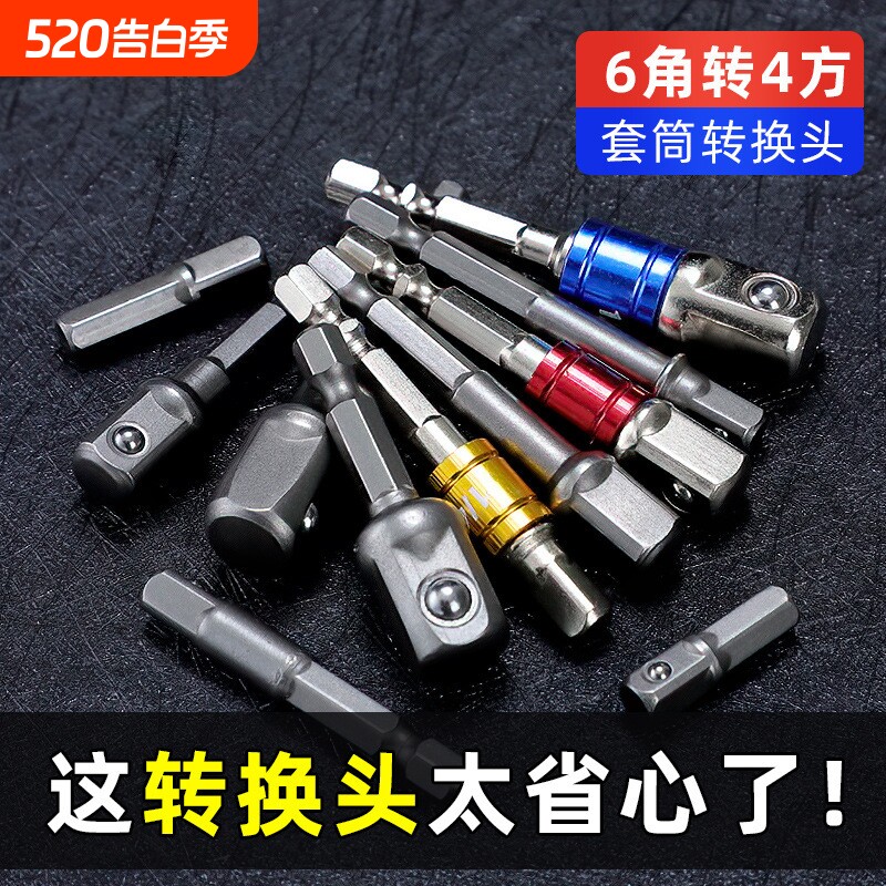 手电钻接头六角柄转四方连接杆套筒加长电动扳手套筒头连接转换杆
