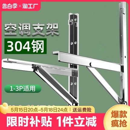 304不锈钢空调架子外机支架格力3匹1.5匹美的3p海尔小米挂架加长