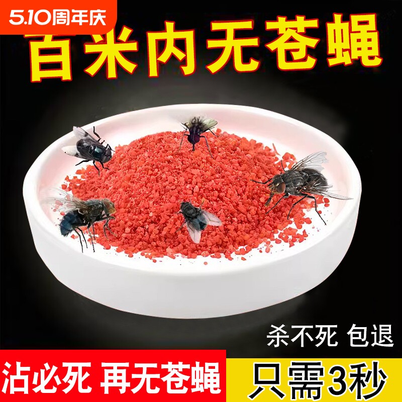 灭蝇王养殖场用家用长效旱厕所引诱型杀蝇饵剂菜市场杀灭苍蝇药粉
