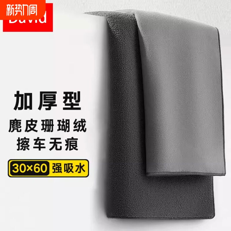 汽车吸水加厚毛巾洗车毛巾擦车布不掉毛仿鹿皮内饰抹布车内擦车巾