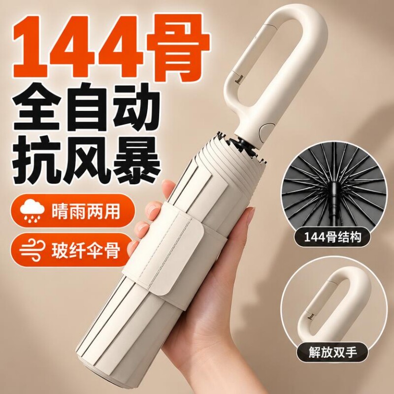 天堂伞环扣全自动雨伞加大号加固加厚高端晴雨两专用车载反向折叠