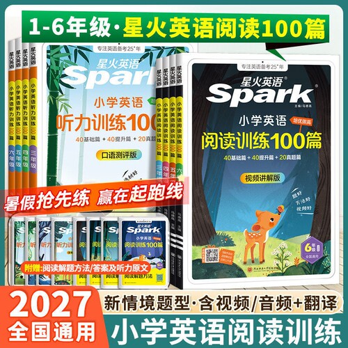 2027星火英语小学英语阅读训练100篇一二三四五六年级上册下册小学英语阅读理解专项训练书一百篇人教版小学生课外进阶听力练习题