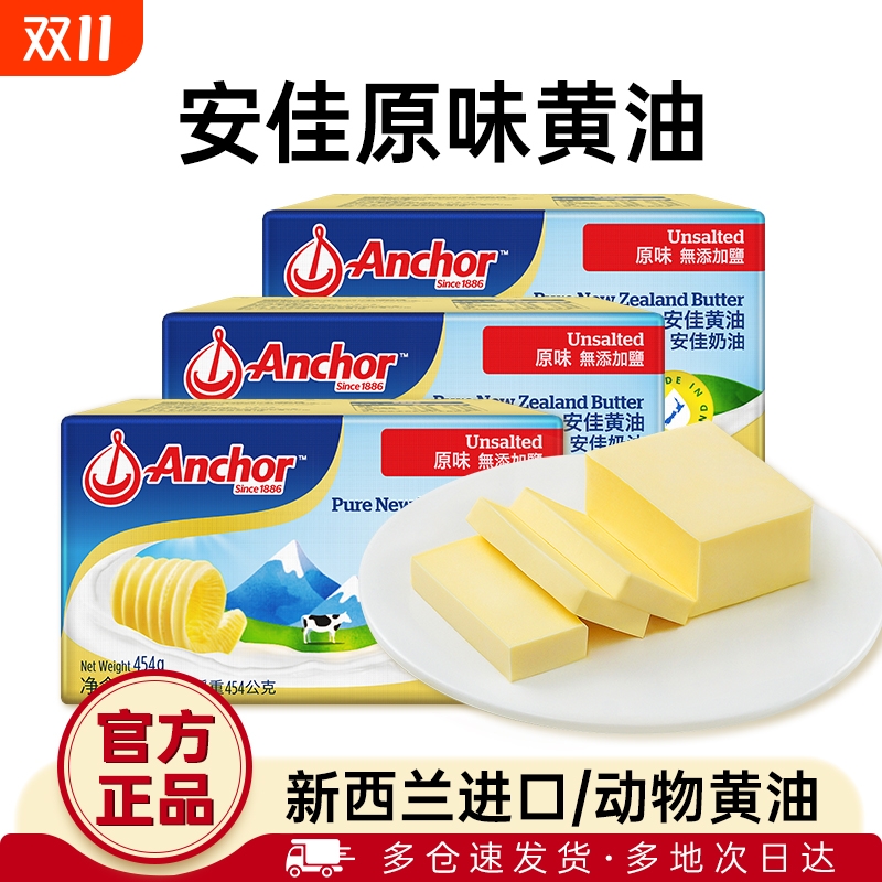 原装进口安佳黄油块454g烘焙原料