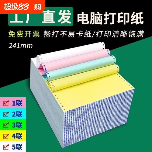 针式打印纸三联二等分电脑二联三联单发票专用打印纸四联五联送货单3联三等分出库单241两联票据五联出入库单