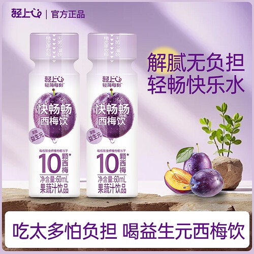 轻上西梅饮西梅汁多多添加益生元