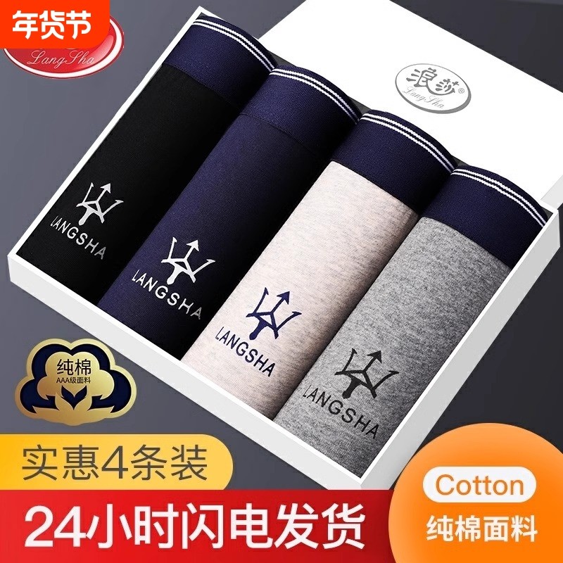 浪莎男士内裤纯棉透气抗菌舒适透气高档成人四角平角短裤印花潮流,女士内衣/男士内衣/家居服,男平角内裤,淘宝优惠券,粉丝福利购,淘宝优惠卷