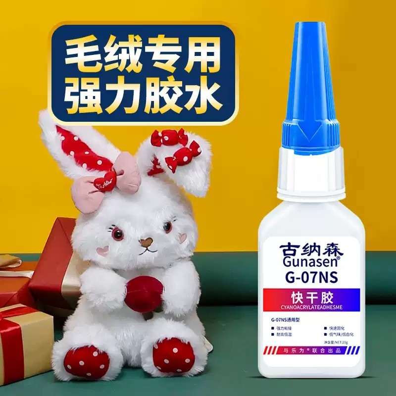 毛绒玩具胶水粘毛线织物公仔布娃娃玩偶眼睛配件钩织手捧花专用胶固定速干胶快干