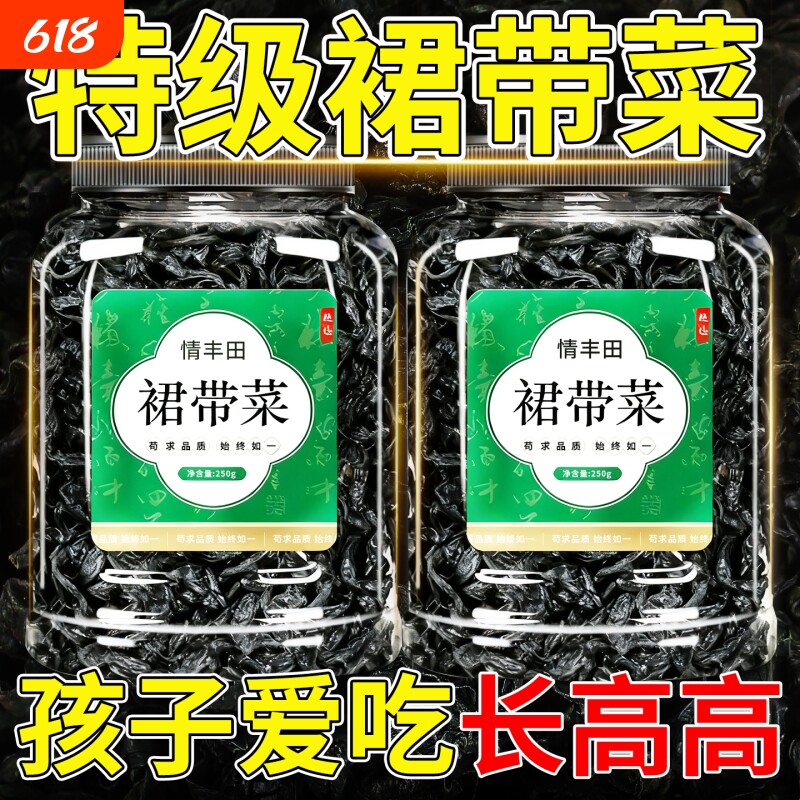 裙带菜干货特级儿童专用新鲜一级优质海藻丝海带苗婴儿官方旗舰店