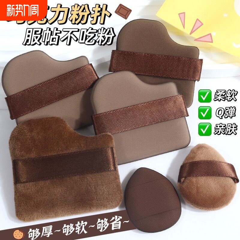 巧克力粉扑超软不吃粉加厚气垫植绒干湿两用定妆海绵化妆工具干粉