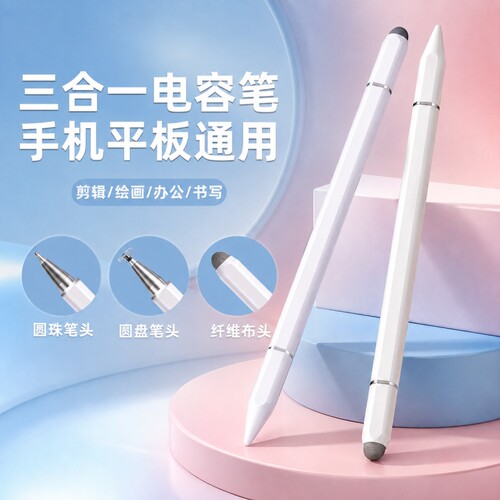 触屏电容笔手机平板通用磁吸触控笔ipad绘画手写笔点触修图剪辑适用苹果华为oppo小米vivo学习机细头触屏笔