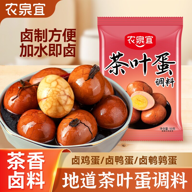 农泉宜茶叶蛋调料包家用五香秘卤蛋卤料包早餐店商用卤料小包装