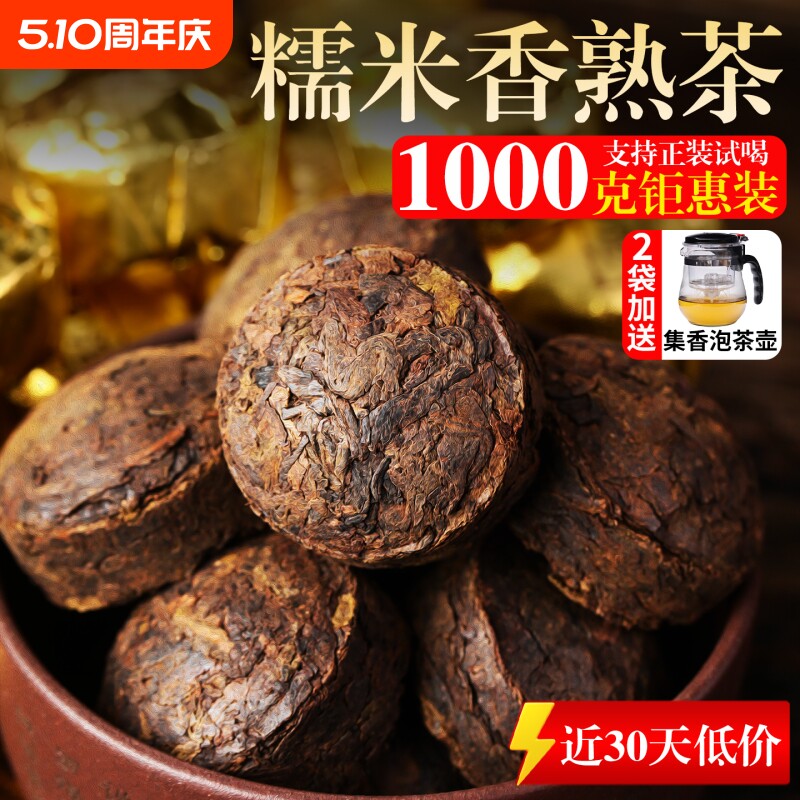 1000克正宗糯米香熟普洱茶叶云南古树茶小沱茶糯香特级熟茶口粮茶