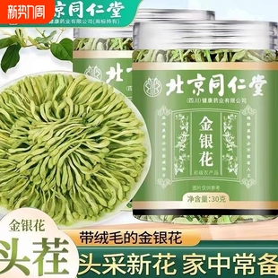 官方旗舰店 北京同仁堂金银花干花非中药材正品 全网复购9999