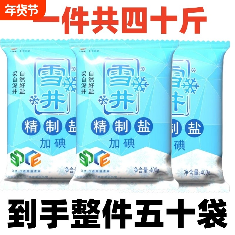 四川自贡精制盐加碘精制食盐400g食用盐细盐井盐调味料雪井深井,粮油调味/速食/干货/烘焙,食盐,淘宝优惠券,粉丝福利购,淘宝优惠卷